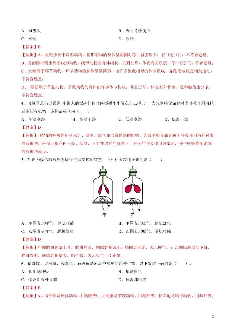 2024年中考押题预测卷01（辽宁卷）生物（解析版）02