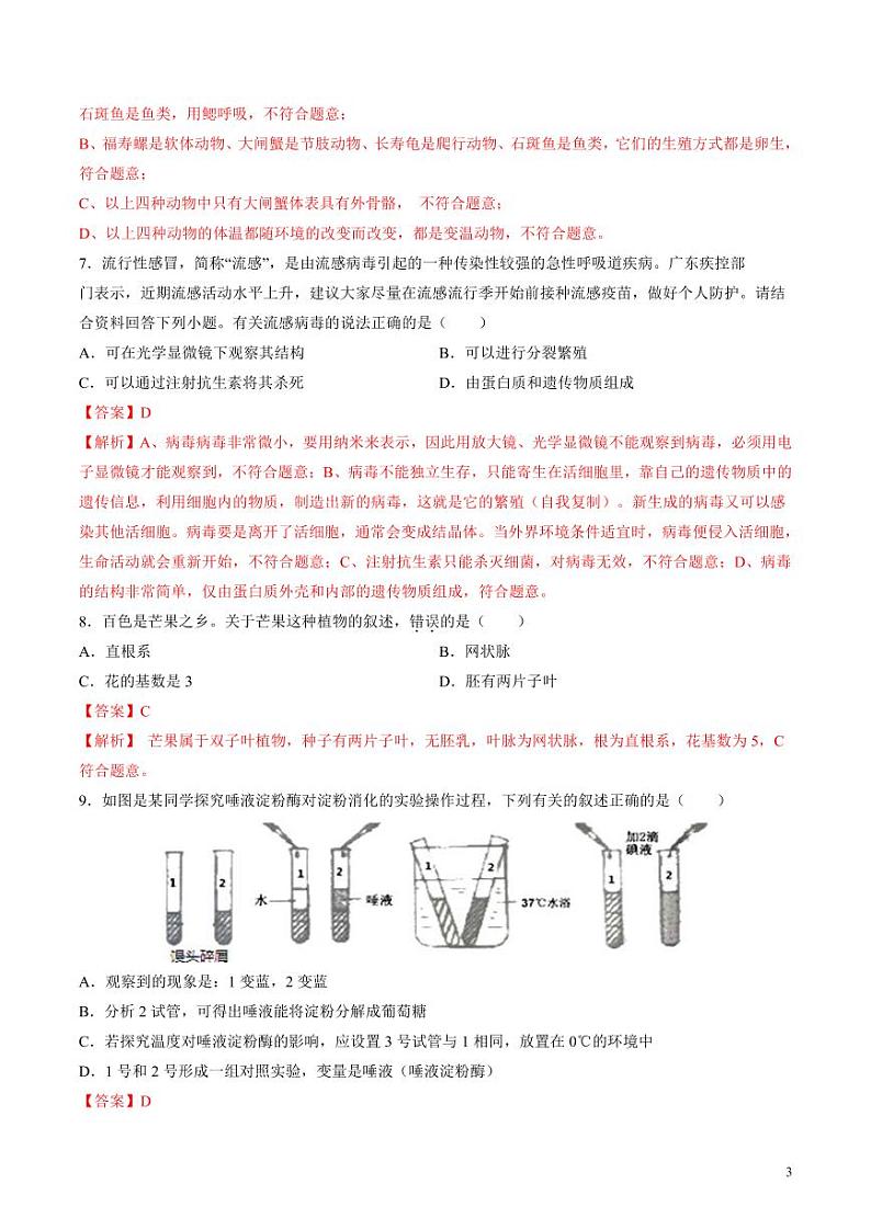 2024年中考押题预测卷01（辽宁卷）生物（解析版）03