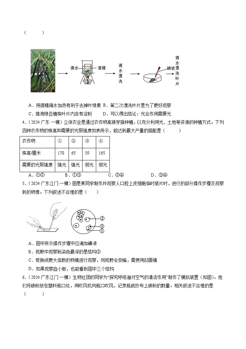 2024年广东省中考生物一模试题分类汇编-专题01 实验探究（原卷版+解析版）02