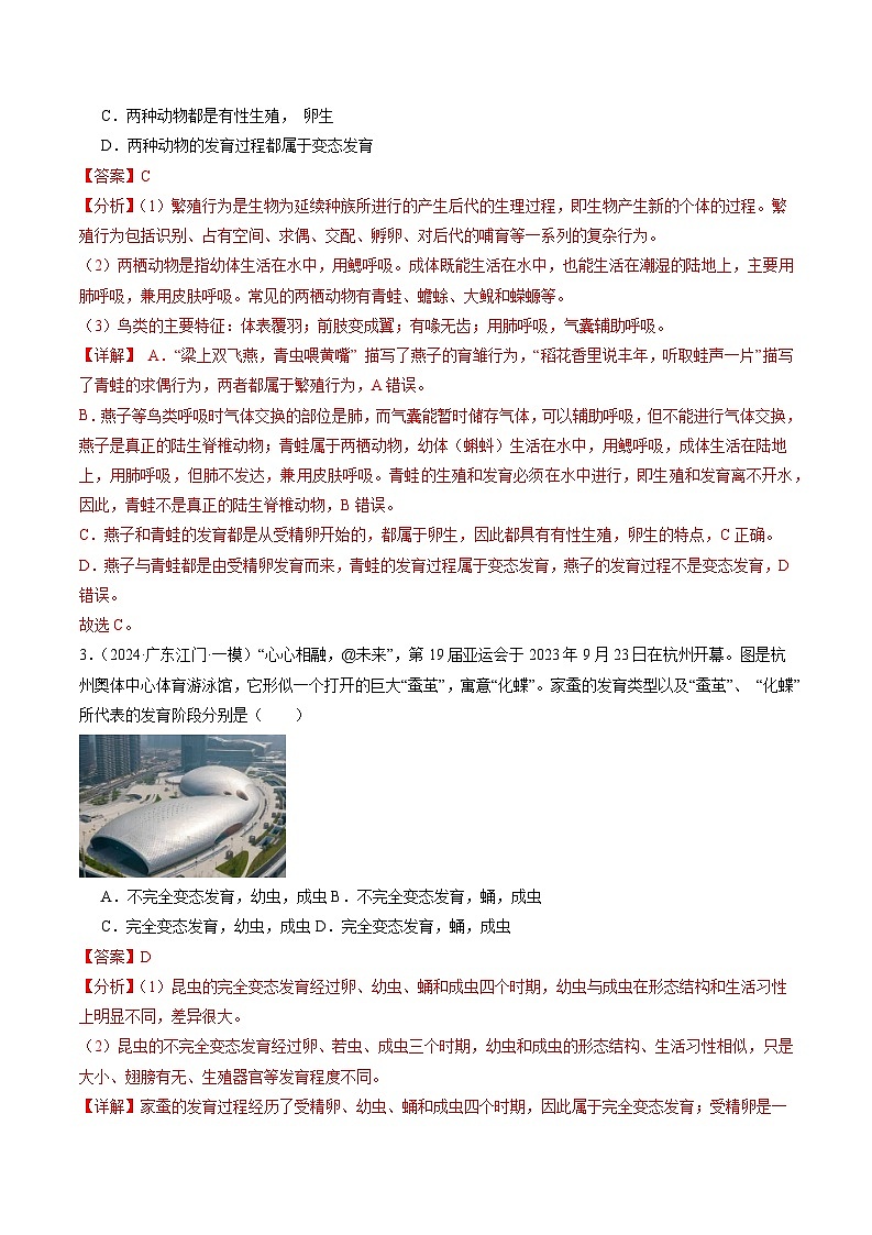 2024年广东省中考生物一模试题分类汇编-专题07 生物的生殖和发育（原卷版+解析版）02
