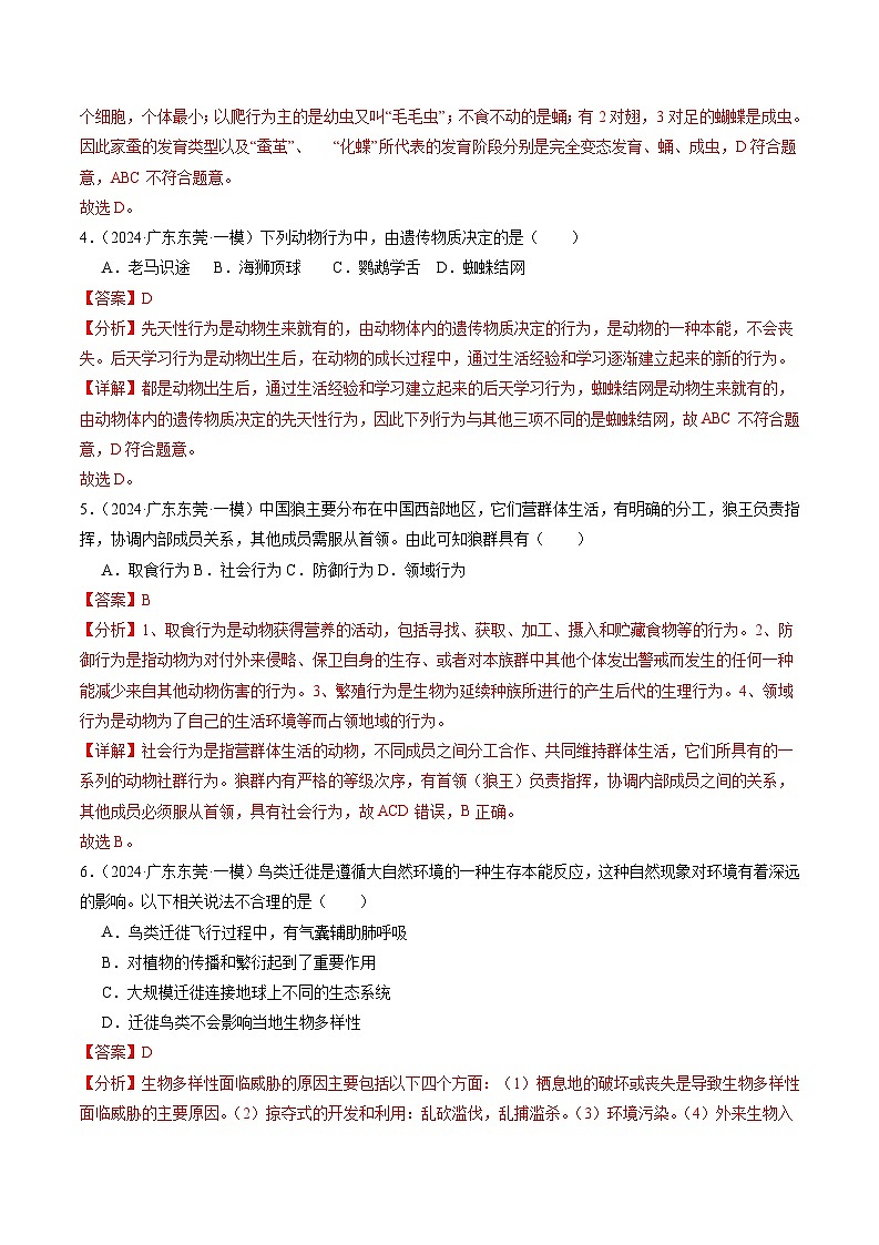 2024年广东省中考生物一模试题分类汇编-专题07 生物的生殖和发育（原卷版+解析版）03
