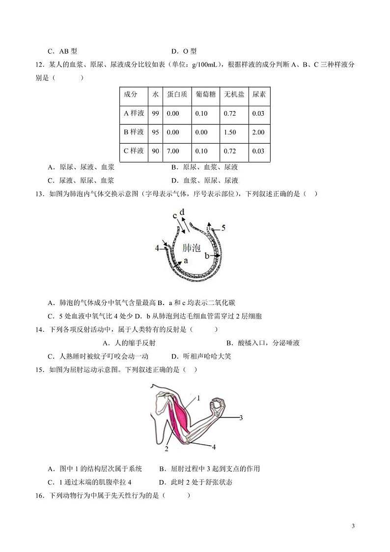 2024年中考考前最后一套押题卷：生物（全国通用）（考试版）03
