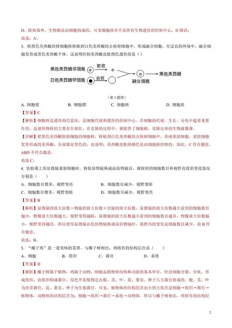 2024年中考押题预测卷（青岛卷）生物（解析版）第2页