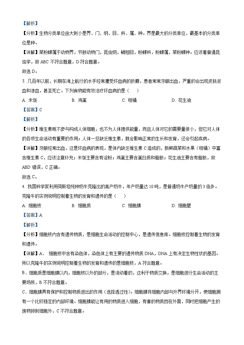 2024年西藏日喀则市白朗县中考一模生物试题（原卷版+解析版）02