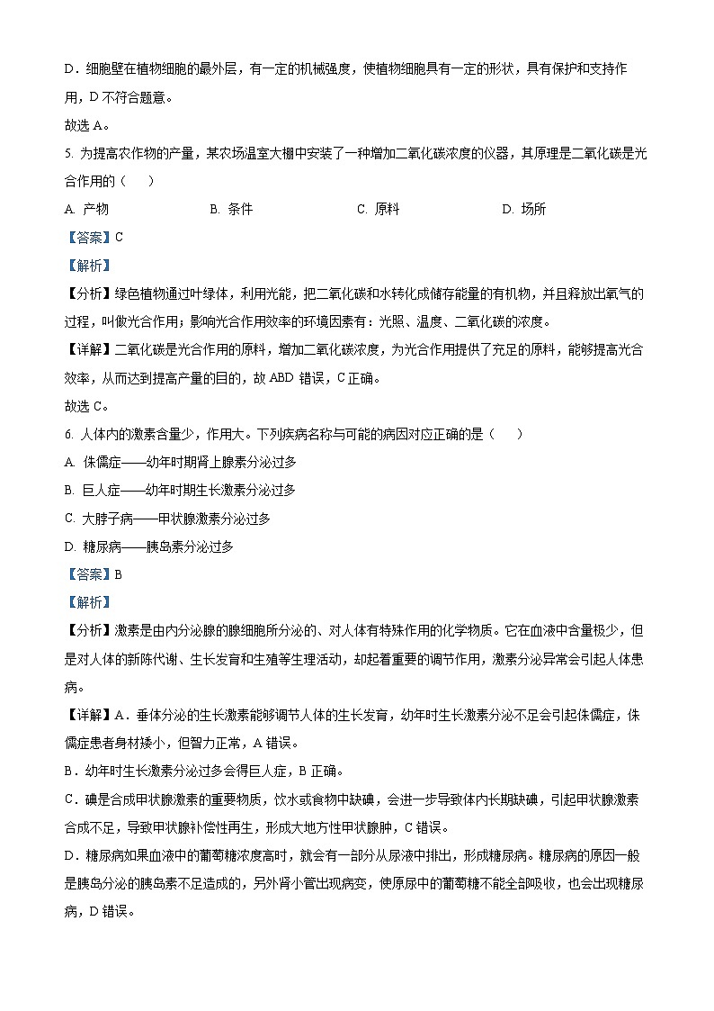 2024年西藏日喀则市白朗县中考一模生物试题（原卷版+解析版）03