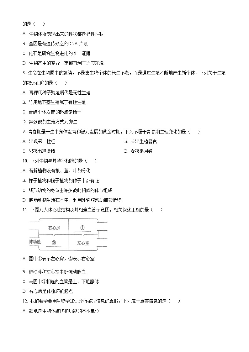 2024年西藏日喀则市白朗县中考一模生物试题（原卷版+解析版）02
