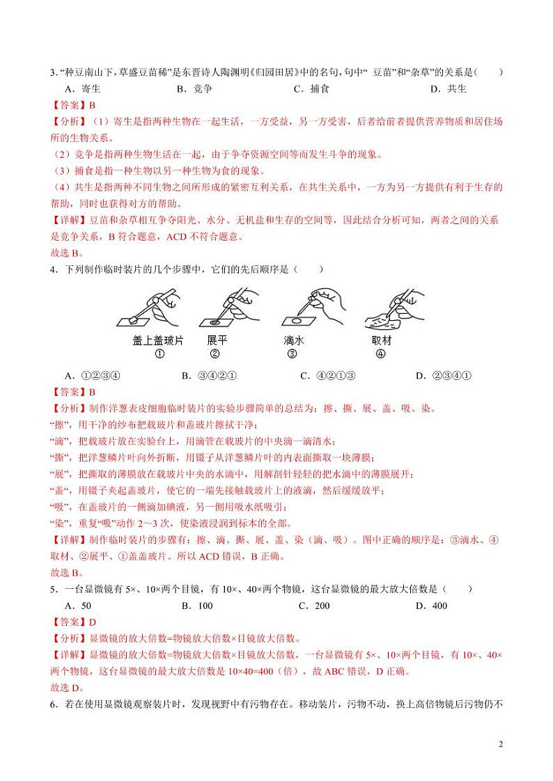 2024年中考押题预测卷01（天津卷）生物（解析版）02