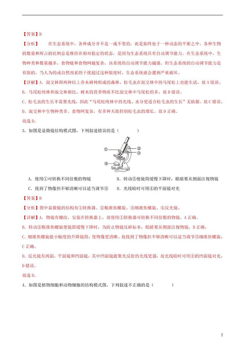 2024年中考考前最后一套押题卷：生物（云南卷）全解全析02