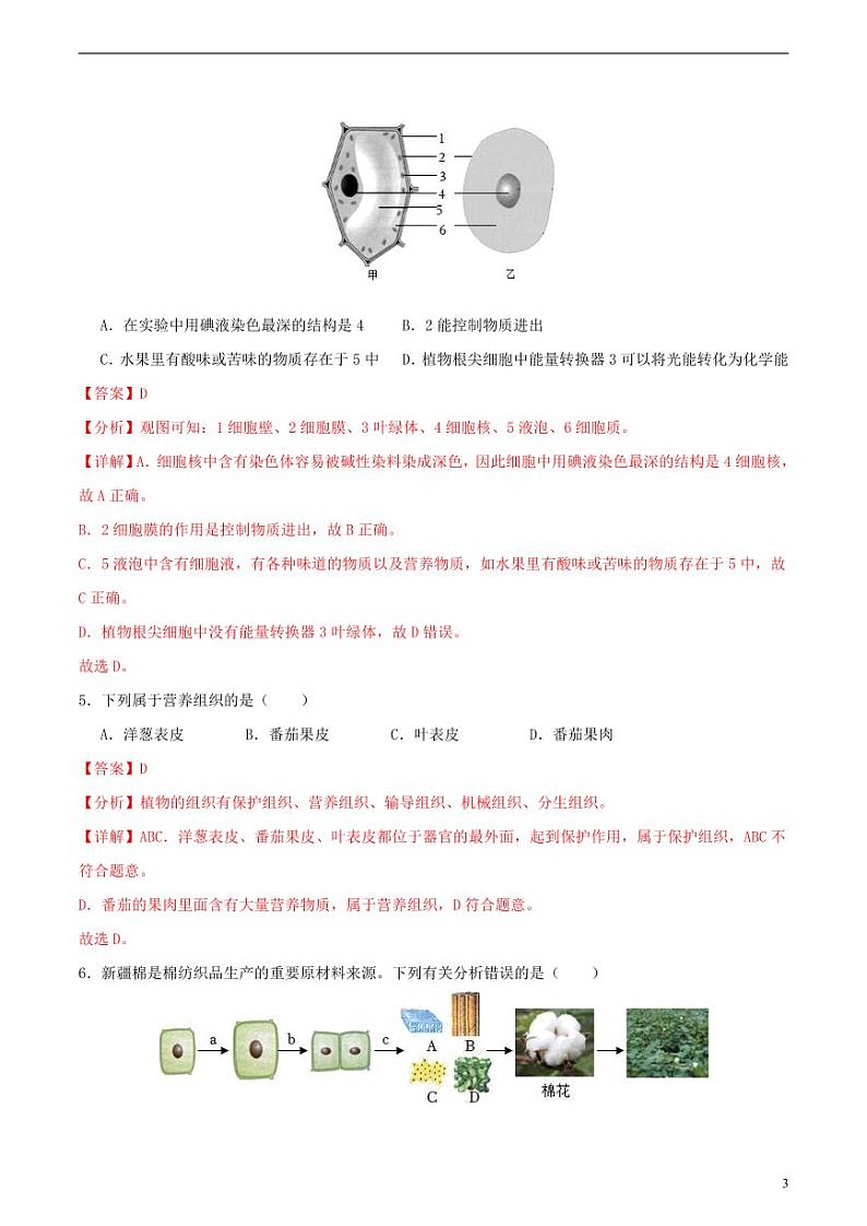2024年中考考前最后一套押题卷：生物（云南卷）全解全析03