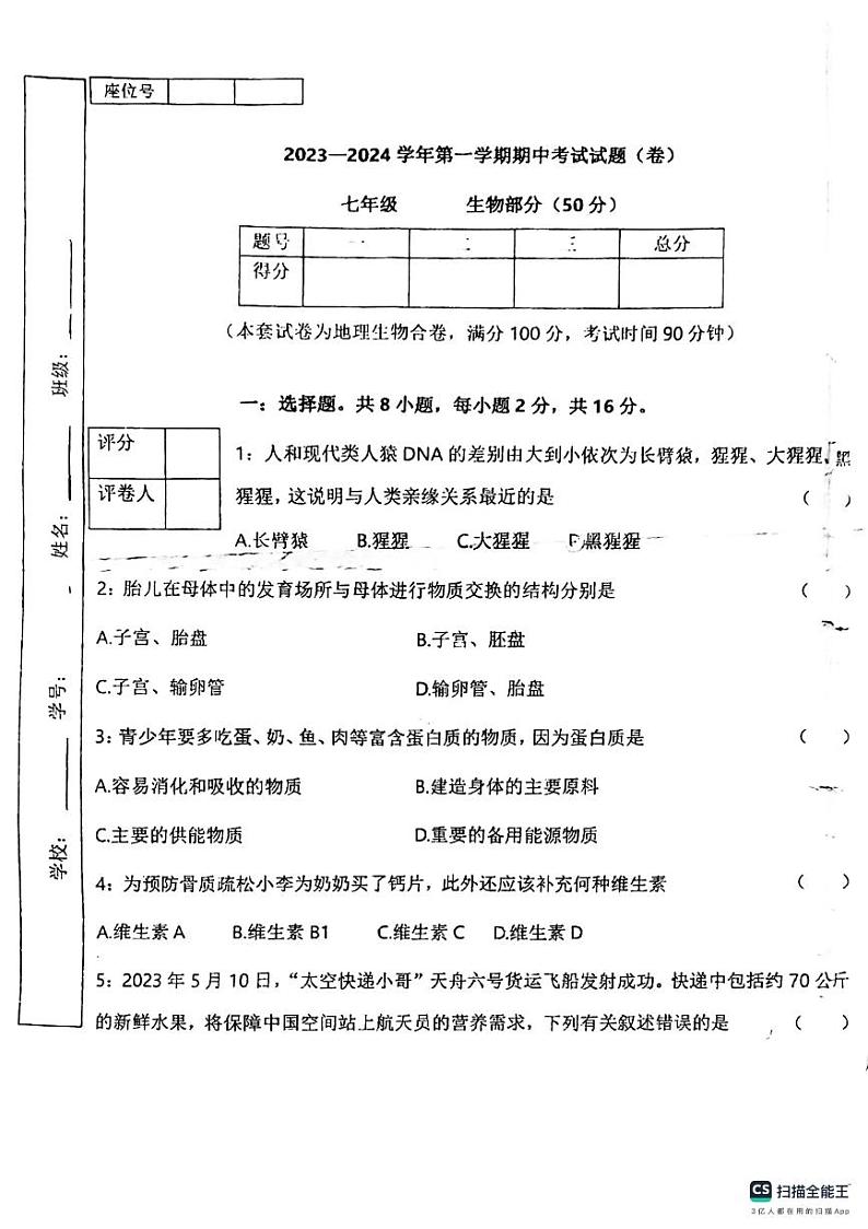 甘肃省平凉市庄浪县2023-2024学年七年级下学期期中考试生物试卷01