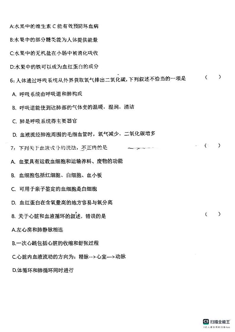 甘肃省平凉市庄浪县2023-2024学年七年级下学期期中考试生物试卷02