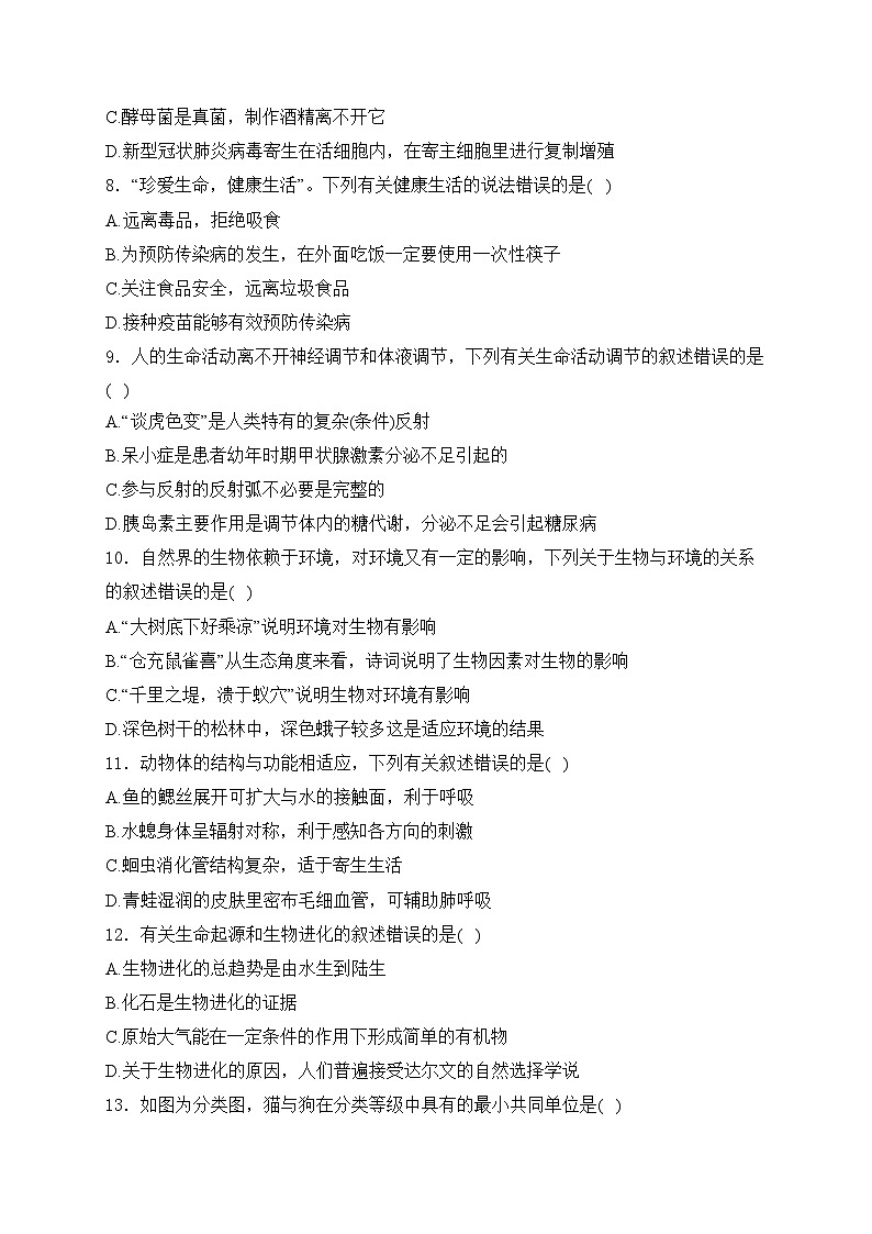 河北省保定地区2023-2024学年八年级下学期期中生物试卷(含答案)第3页