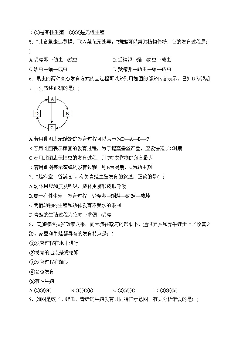 河北省沧州市泊头市2023-2024学年八年级下学期期中生物试卷(含答案)第2页
