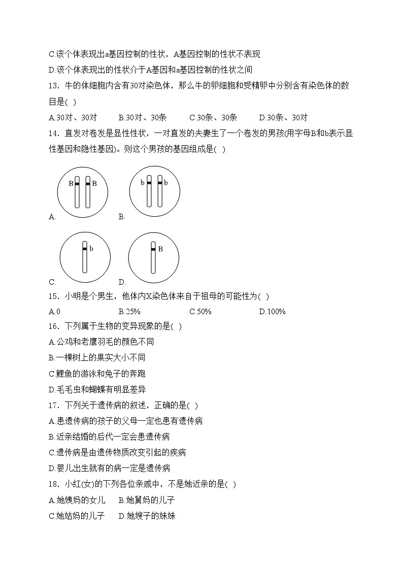 河北省邢台市任泽区第一中学2023-2024学年八年级3月月考生物试卷(含答案)03