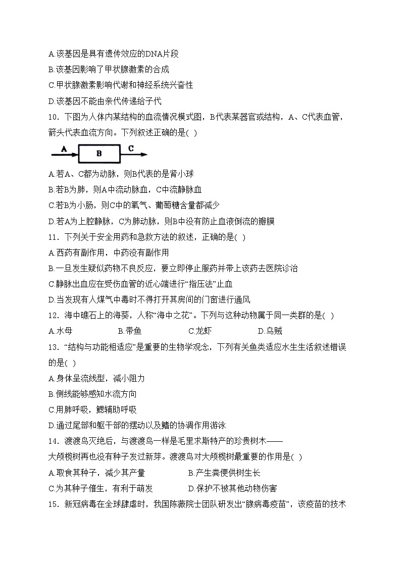 湖南省益阳市沅江市两校2024届九年级下学期中考二模生物试卷(含答案)03