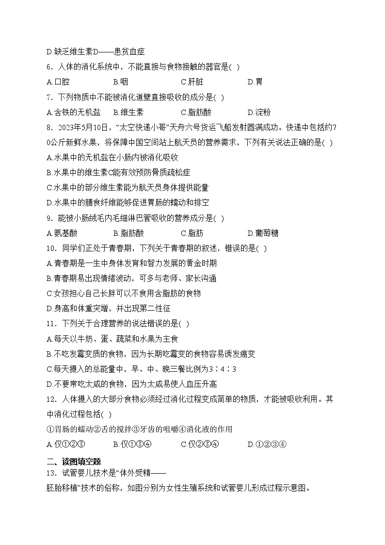 辽宁省鞍山市岫岩县2023-2024学年七年级下学期4月月考生物试卷(含答案)第2页