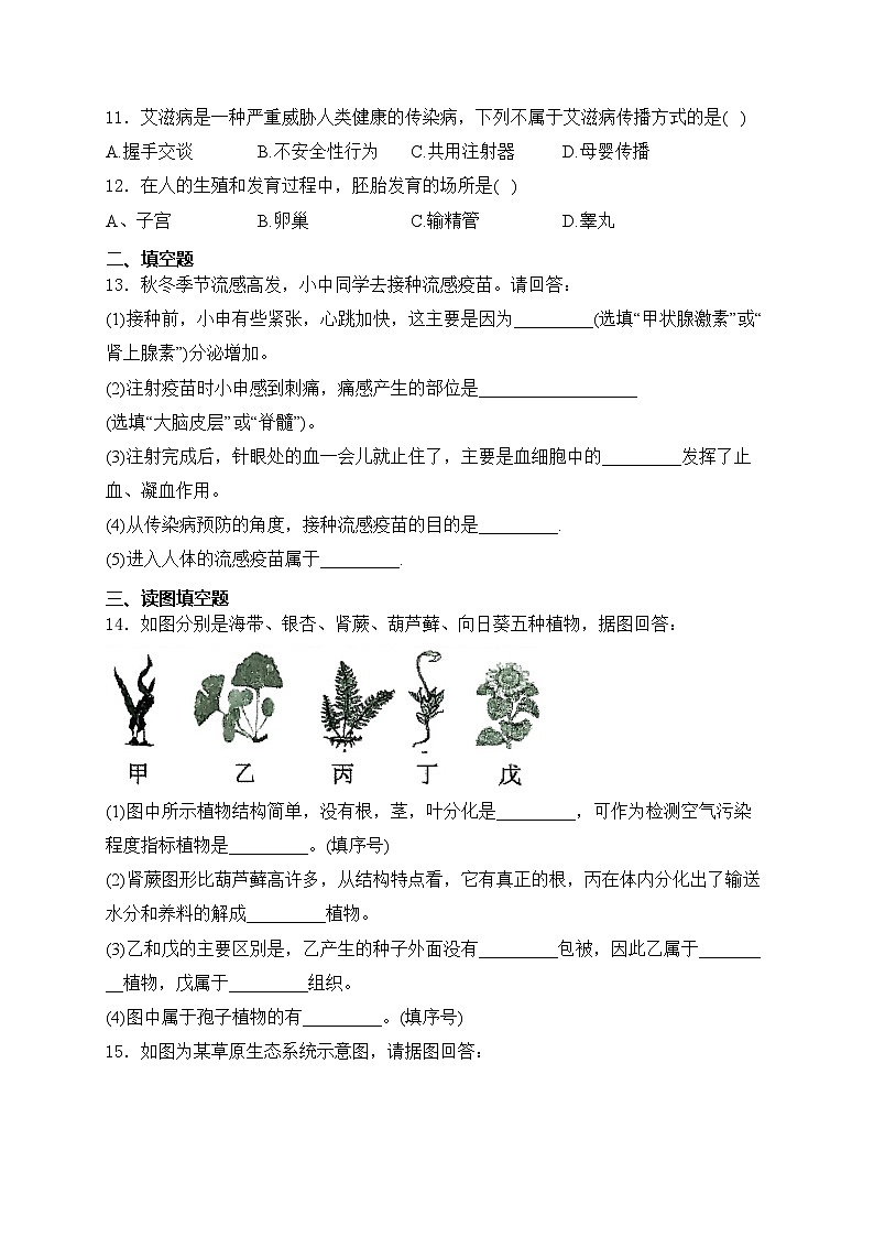 辽宁省铁岭市昌图县2023-2024学年八年级下学期4月期中考试生物试卷(含答案)02