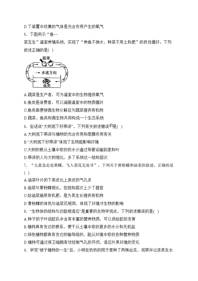 南阳市第二十一中学校2023-2024学年八年级下学期4月月考生物试卷(含答案)第2页