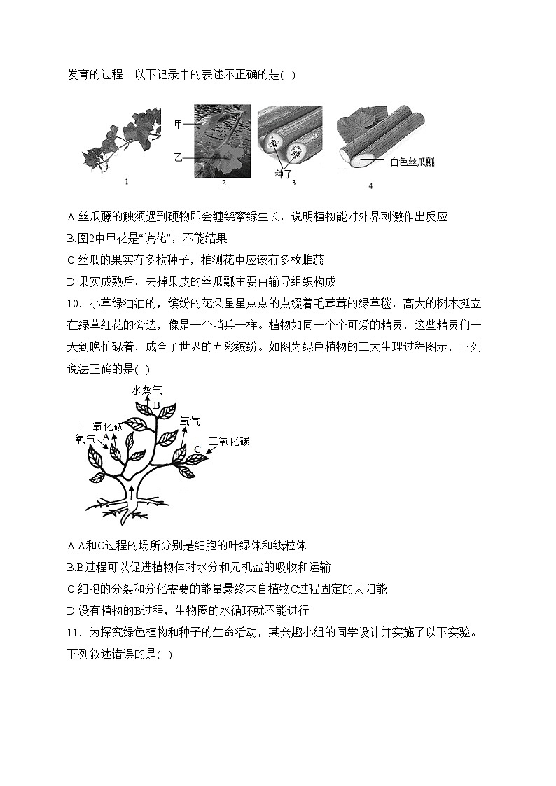 南阳市第二十一中学校2023-2024学年八年级下学期4月月考生物试卷(含答案)第3页