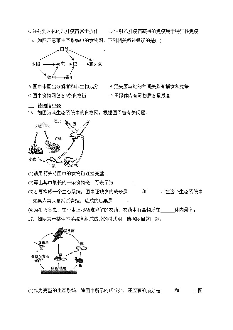 内蒙古呼和浩特市2024届九年级下学期中考一模生物试卷(含答案)第3页