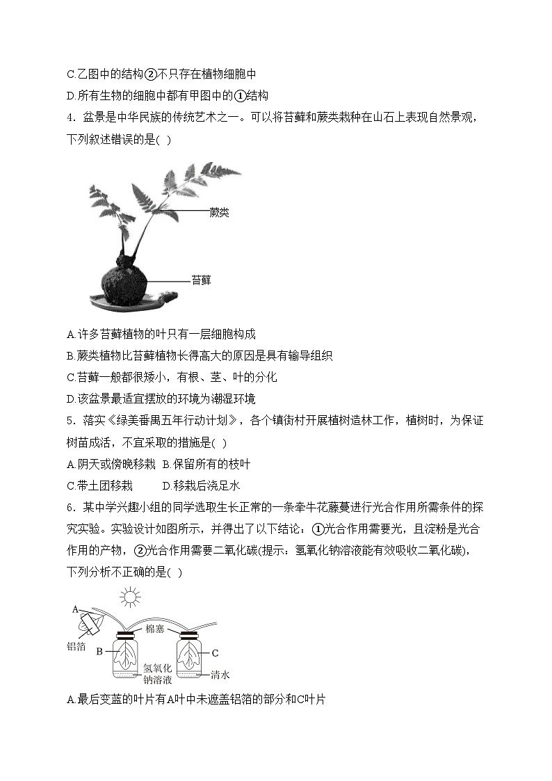 山东省德州市夏津县2024年中考一模生物试卷(含答案)02