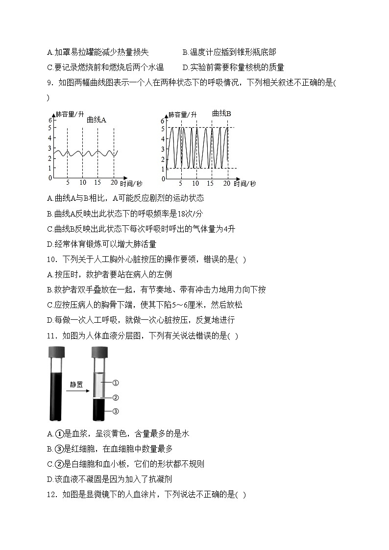 山东省菏泽市东明县2023-2024学年七年级下学期期中考试生物试卷(含答案)第3页