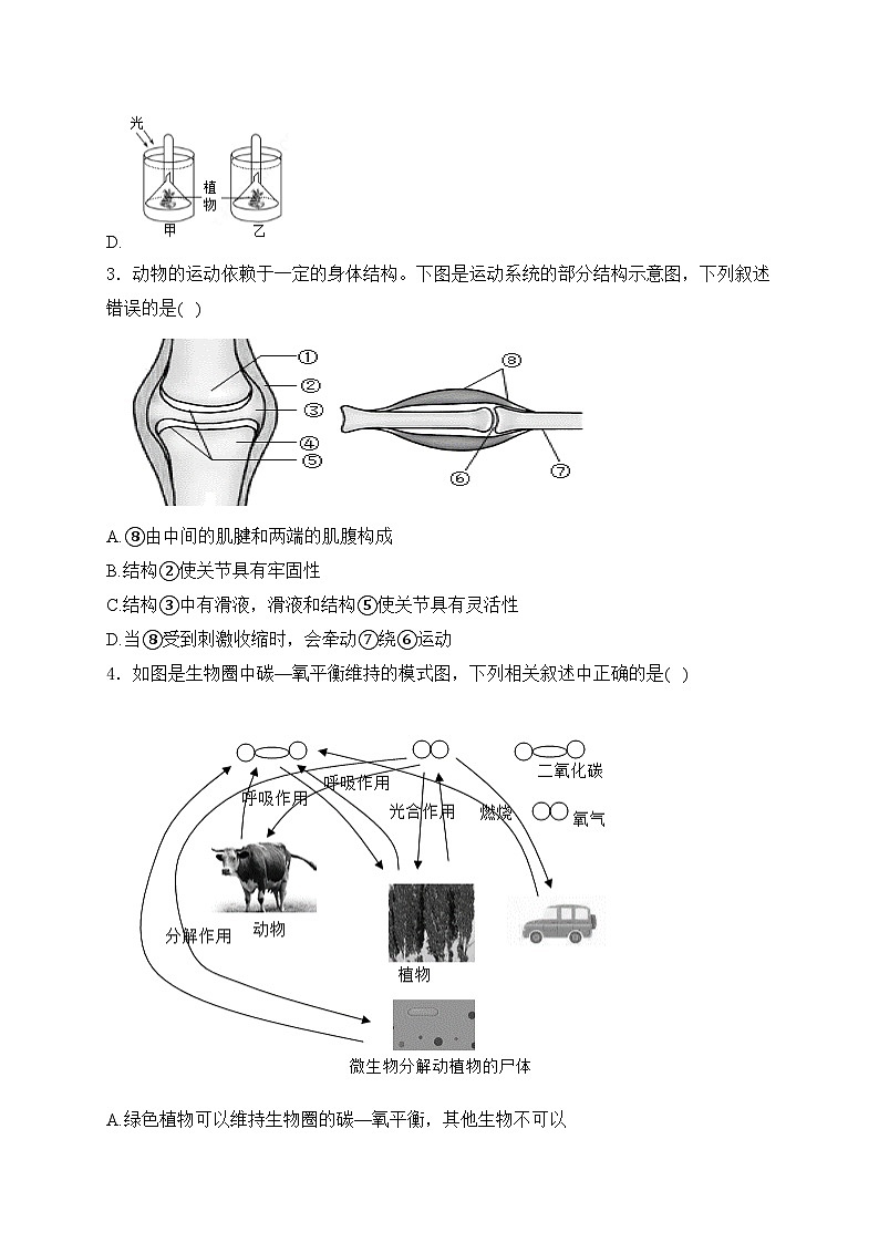山东省菏泽市东明县2024年中考一模生物试卷(含答案)02