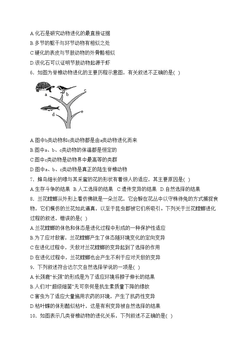 山东省菏泽市鲁西新区2023-2024学年八年级3月月考生物试卷(含答案)第2页