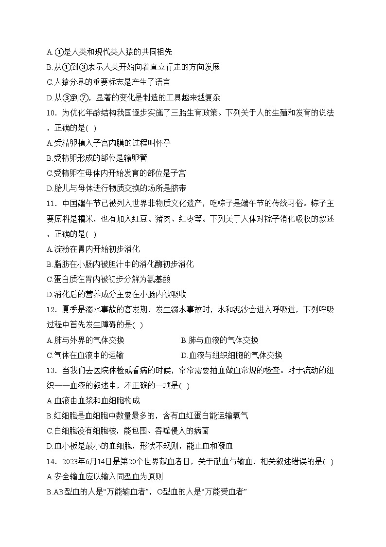 云南省昭通市昭阳区2024届九年级下学期中考一诊生物试卷(含答案)03
