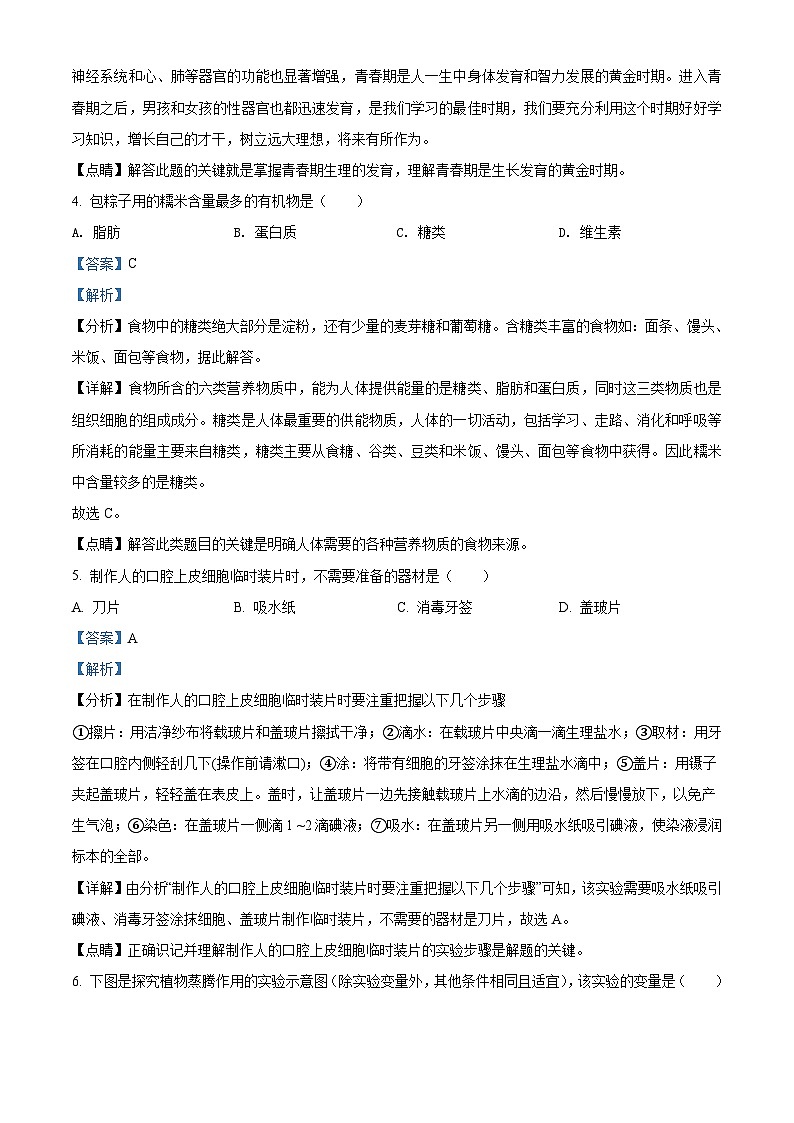 精品解析：海南省2021年中考生物试题（解析版）第2页