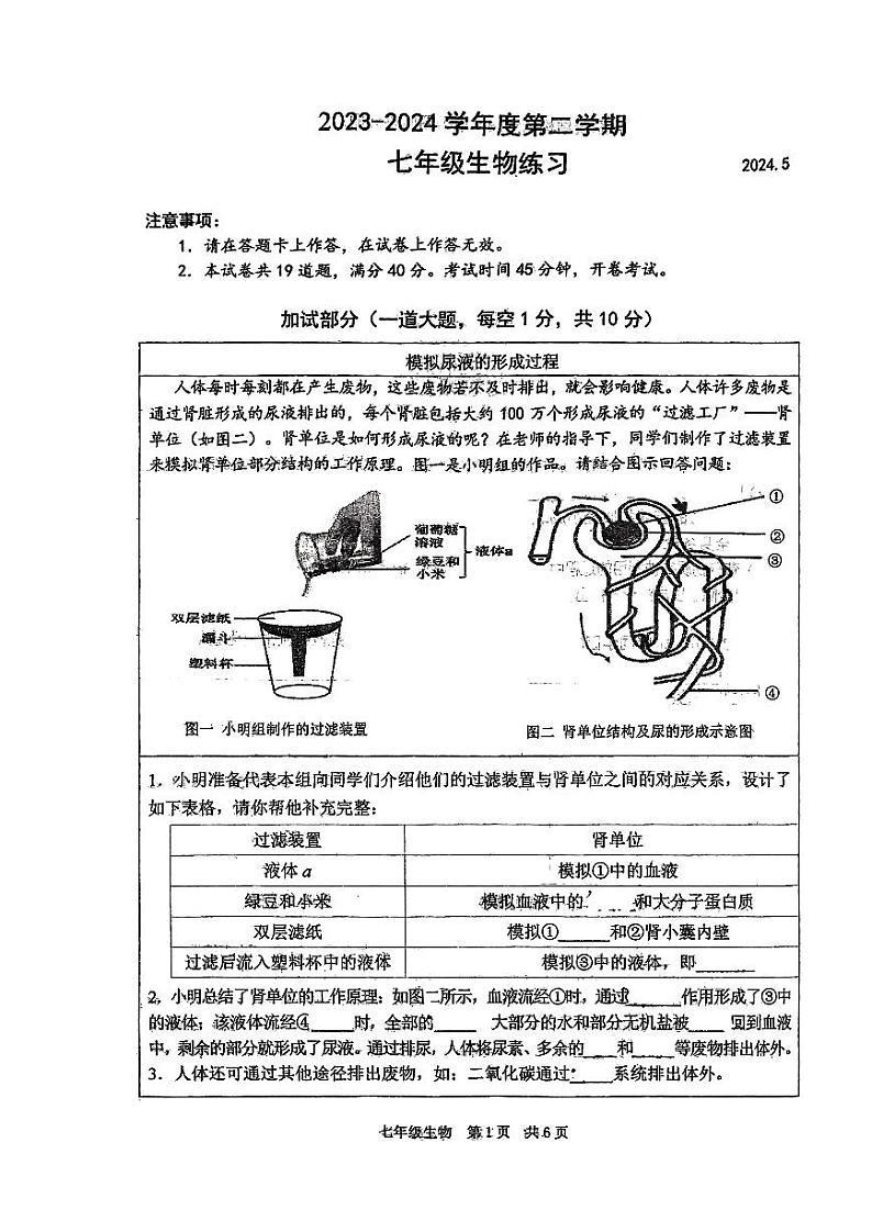 辽宁省大连市普兰店区2023-2024学年七年级下学期5月期中生物试题01