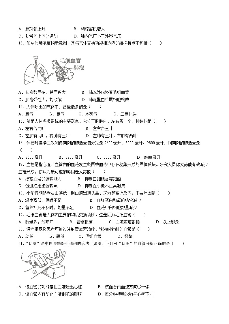 青海省海东市互助土族自治县第三片区2023-2024学年七年级下学期学习评价2（期中）生物试题第2页