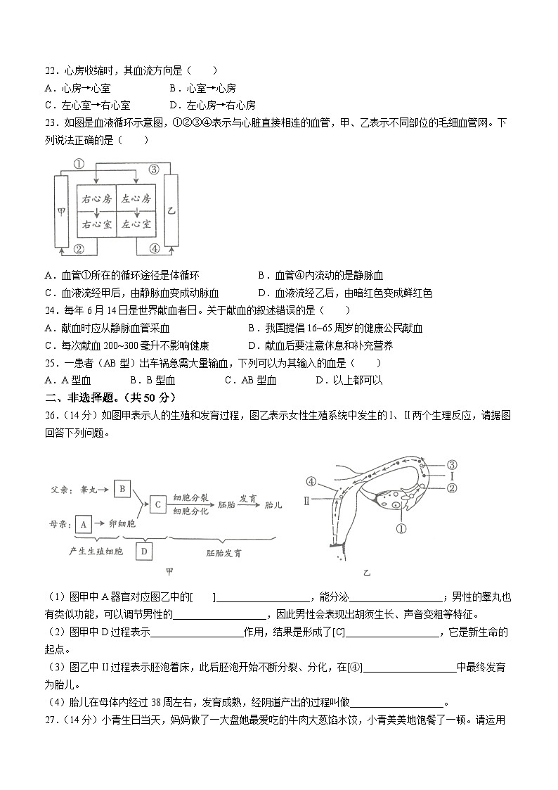 青海省海东市互助土族自治县第三片区2023-2024学年七年级下学期学习评价2（期中）生物试题第3页
