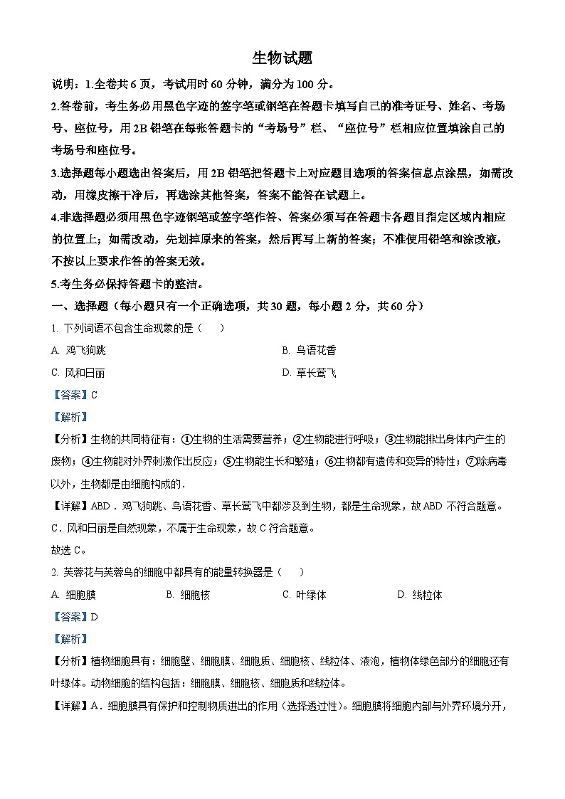 2024年广东省普宁市中考一模生物试题（原卷版+解析版）01
