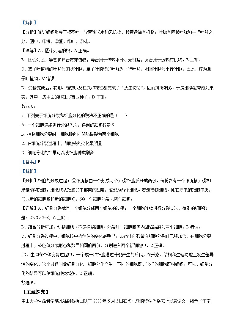 2024年广东省普宁市中考一模生物试题（原卷版+解析版）03