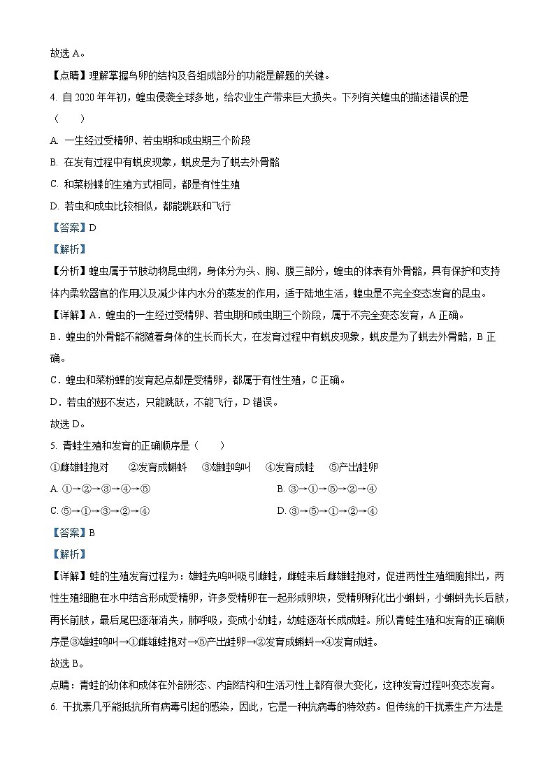 江西省抚州市金溪县第一中学2023-2024学年八年级下学期期中生物试题（原卷版+解析版）03