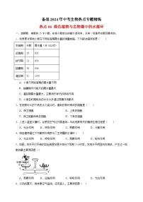 热点06 绿色植物与生物圈中的水循环-备战2024年中考生物热点专题精练