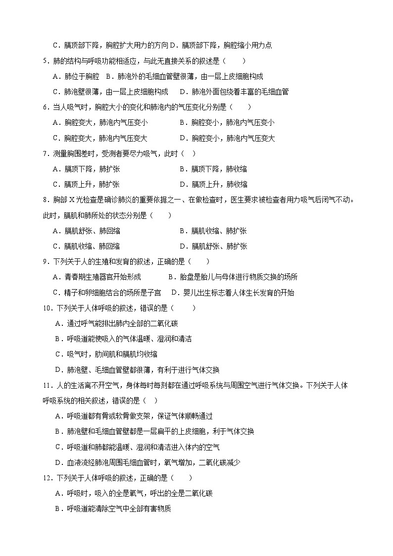 热点11 人体的呼吸-备战2024年中考生物热点专题精练02