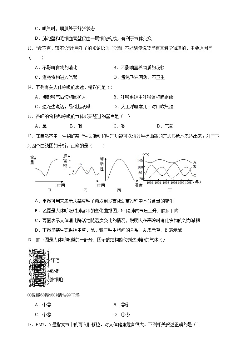 热点11 人体的呼吸-备战2024年中考生物热点专题精练03
