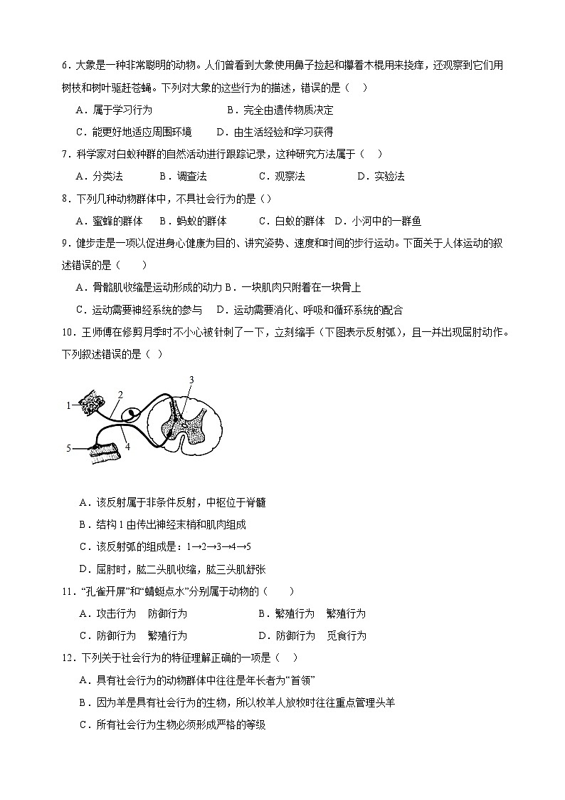 热点17 动物的运动和行为、动物在生物圈中的作用-备战2024年中考生物热点专题精练02