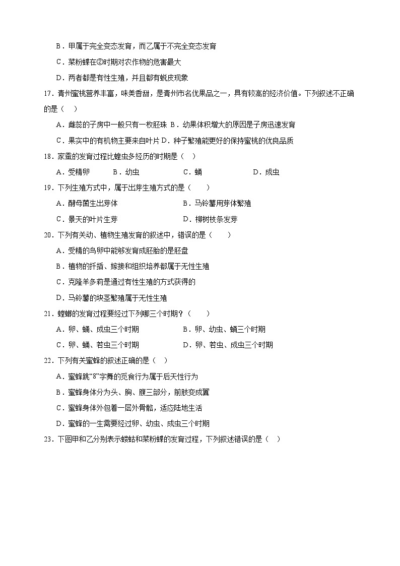 热点20 生物的生殖和发育-备战2024年中考生物热点专题精练03