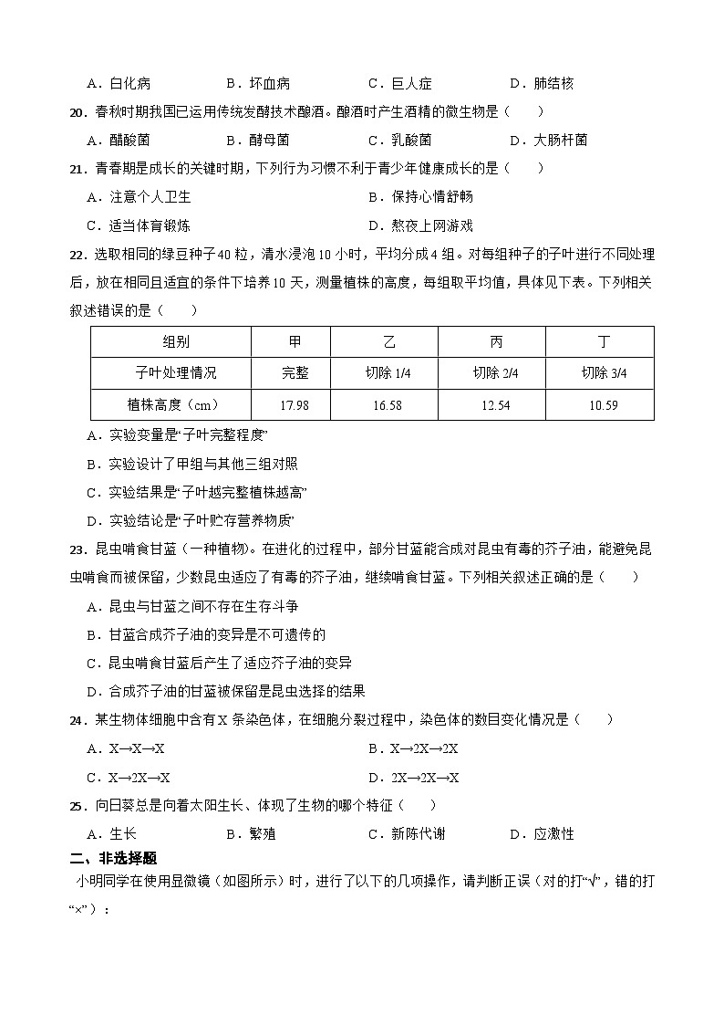 2024年福建省初中学业水平考试生物学仿真模拟卷（二）03