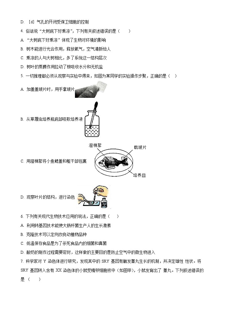 2024年山东省东营市广饶县八年级中考二模生物试题（原卷版+解析版）02