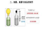 5.4.5 人类对细菌和真菌的利用 参考课件