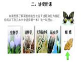 6.1.1 尝试对生物进行分类 课件