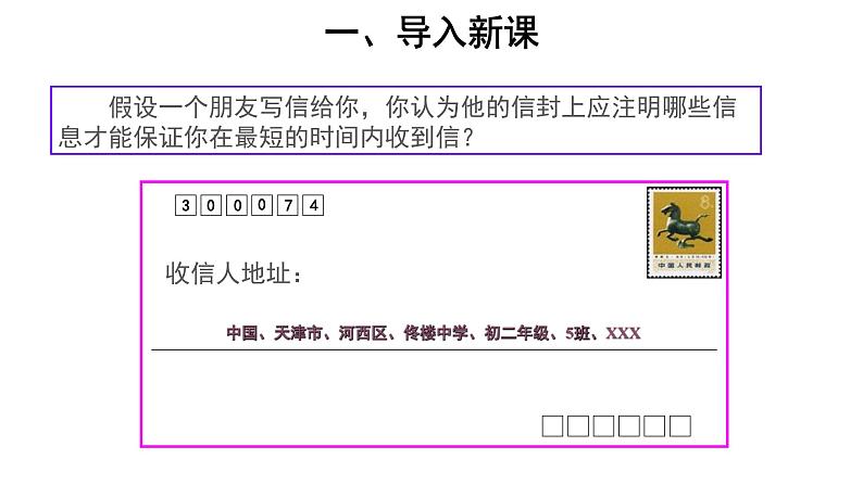 6.1.2 从种到界 课件第2页