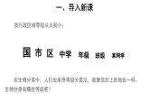 6.1.2 从种到界 课件