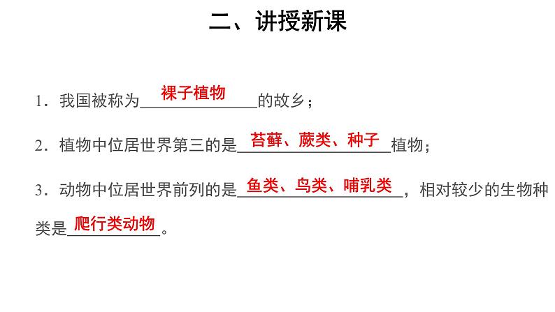 6.2.1 认识生物的多样性 课件04