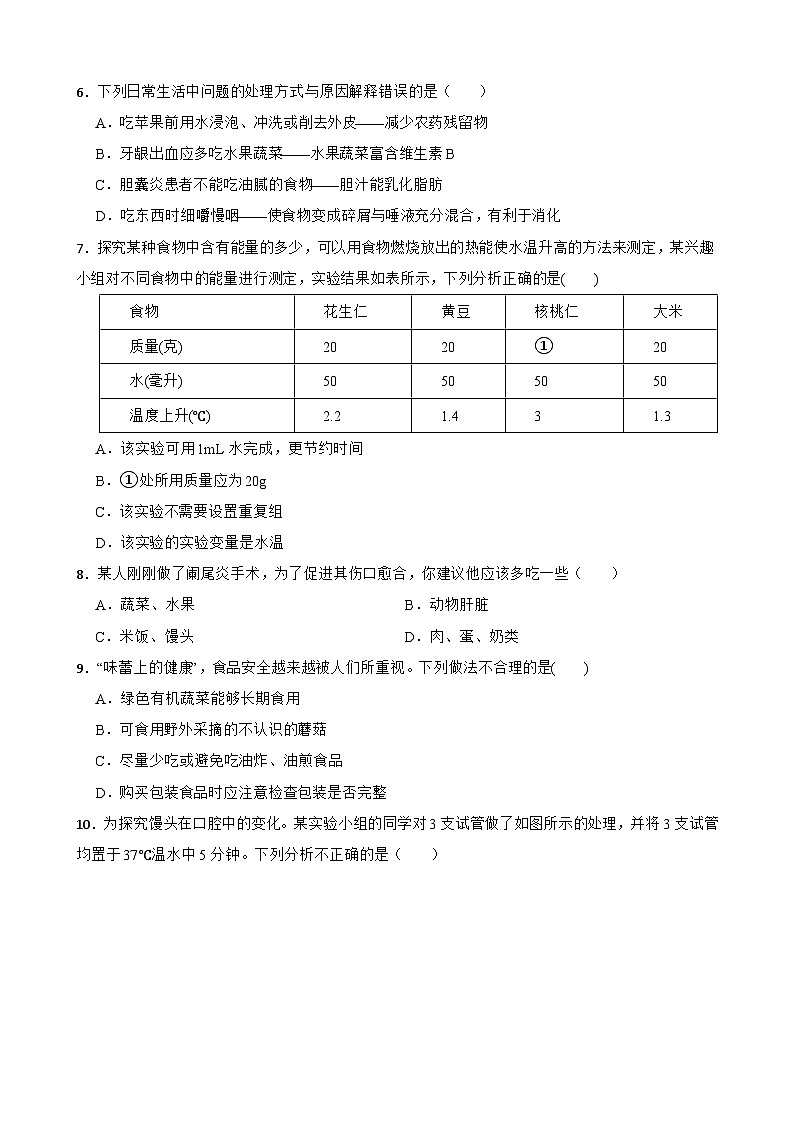 河北省保定市博野县东墟学校2023-2024学年七年级下学期期中考试生物试卷+02
