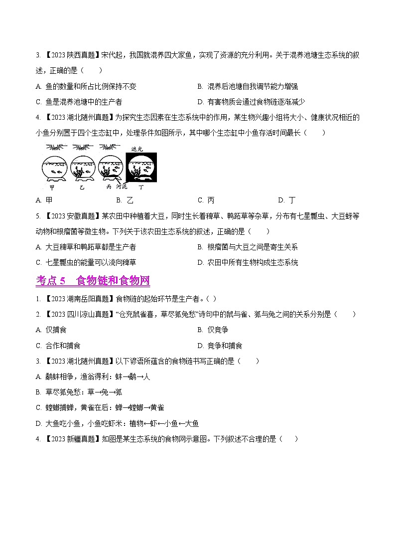 2024年中考生物真题分项汇编（全国通用）-专题02  了解生物圈-学易金卷：（第1期）（原卷版）第3页